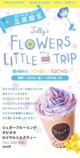 シュガーブルーミングタピオカロイヤルミルクティー.png