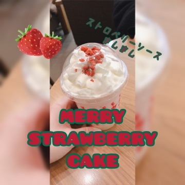 スタバ メリー.png