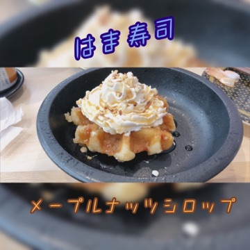 メープルナッツシロップ.png