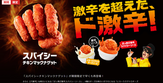 辛いやつ.png