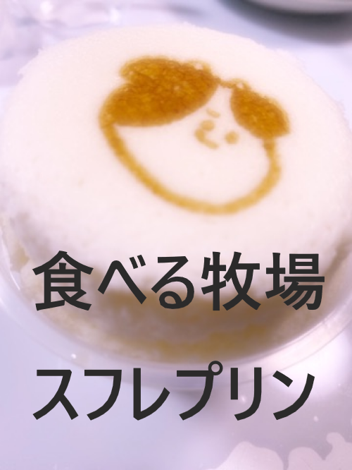 食べる牧場2.png